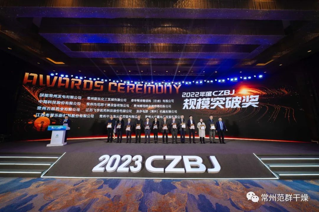 常州范群│喜報(bào)！榮獲2022年度”規(guī)模突破獎(jiǎng)“