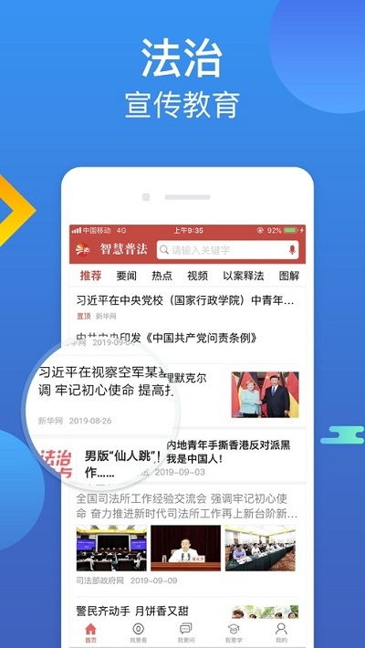 中國普法網(wǎng)客戶端 便捷獲取法律知識的智能助手
