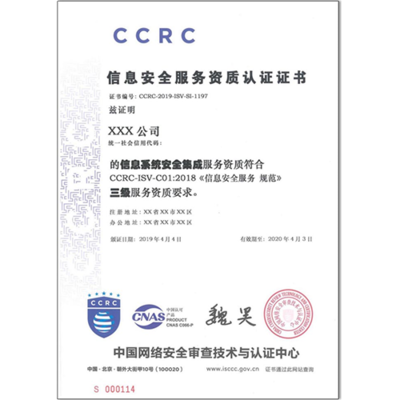 湖南省CCRC信息安全服務(wù)資質(zhì)證書代辦與信息系統(tǒng)集成服務(wù)全解析